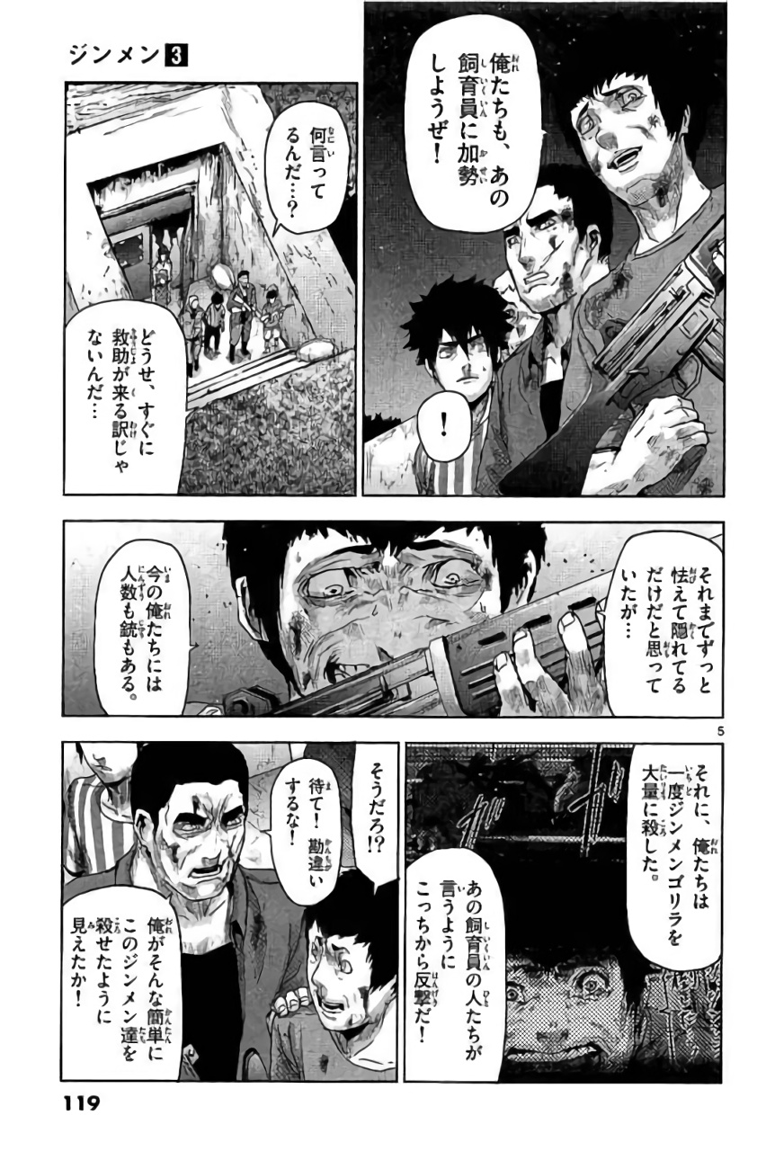 Jinmen - Chapter 28 - Page 5