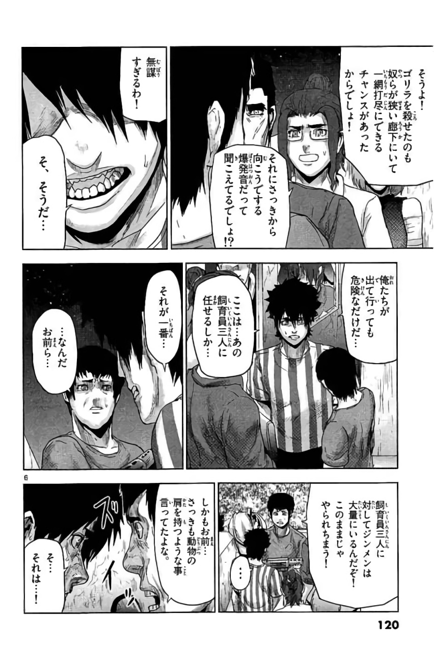 Jinmen - Chapter 28 - Page 6