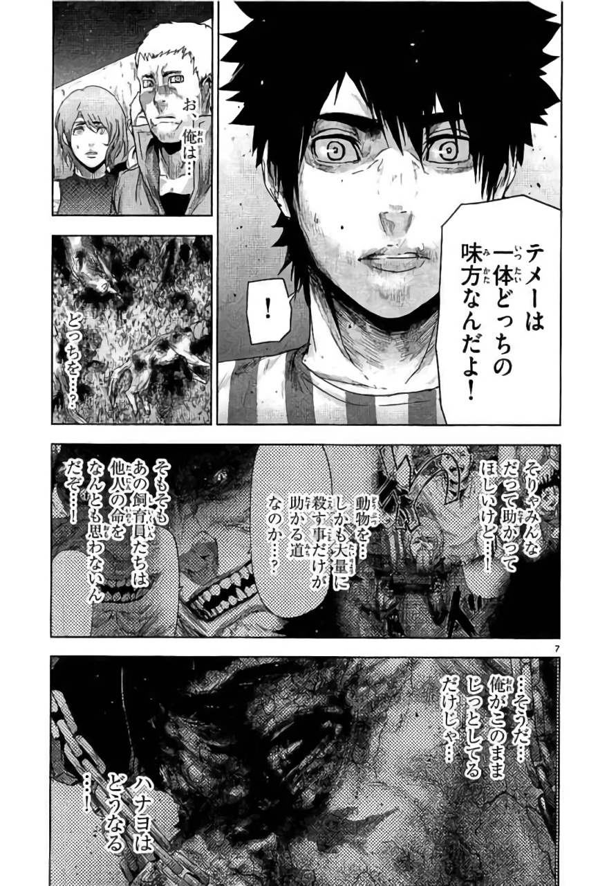 Jinmen - Chapter 28 - Page 7