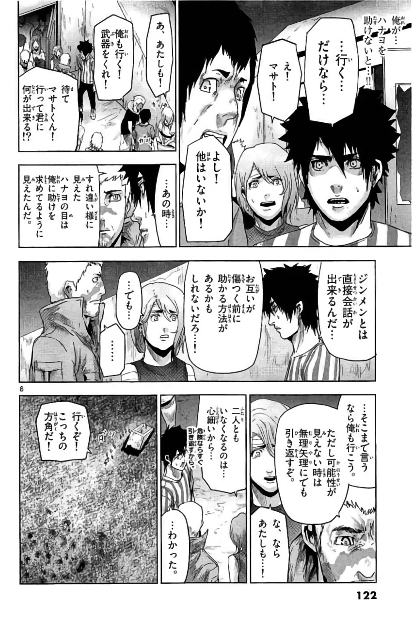 Jinmen - Chapter 28 - Page 8