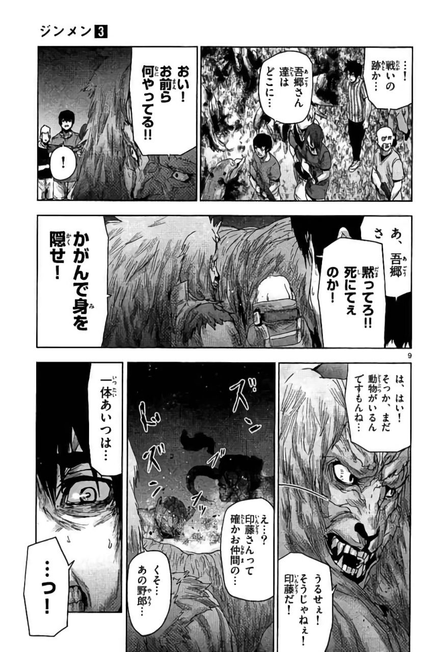 Jinmen - Chapter 28 - Page 9