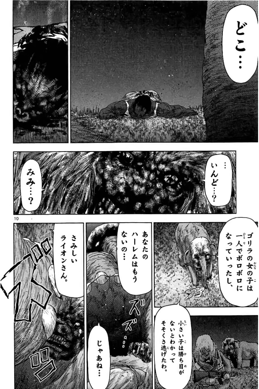 Jinmen - Chapter 29 - Page 9