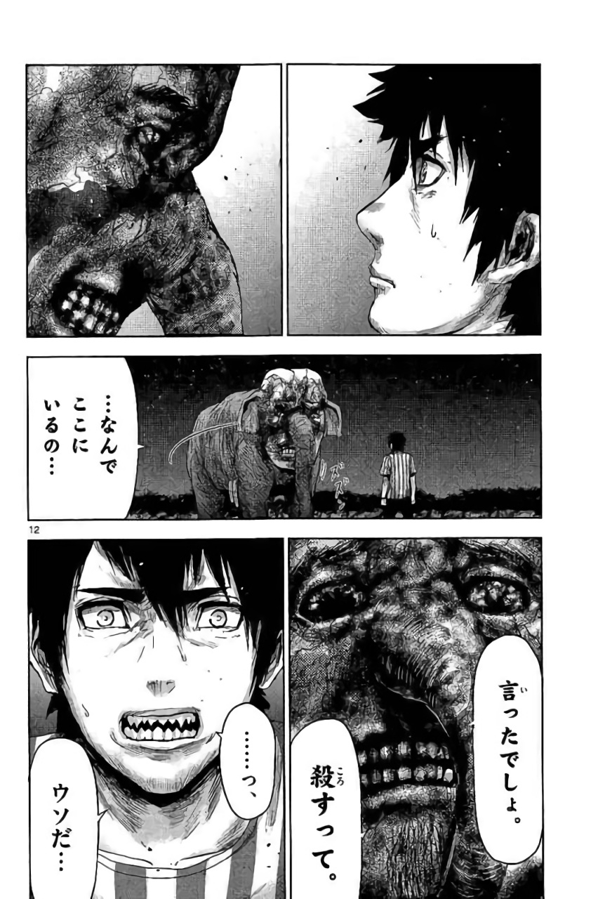 Jinmen - Chapter 29 - Page 11