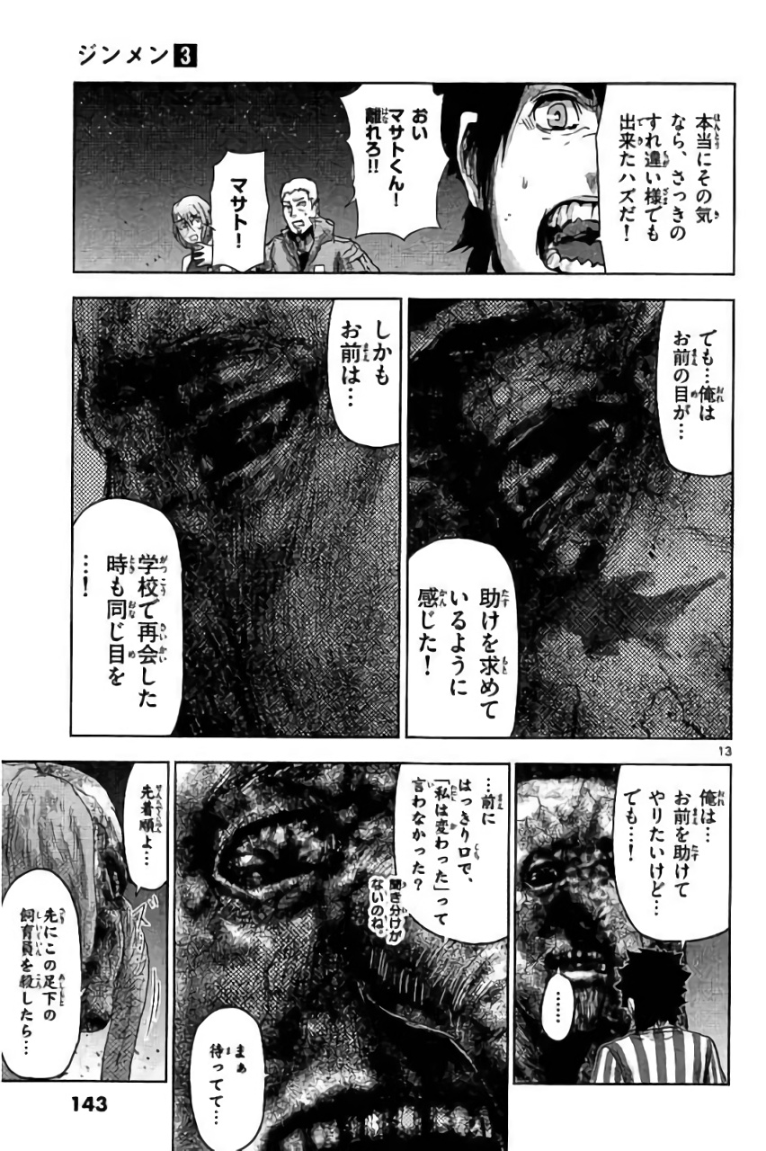 Jinmen - Chapter 29 - Page 12