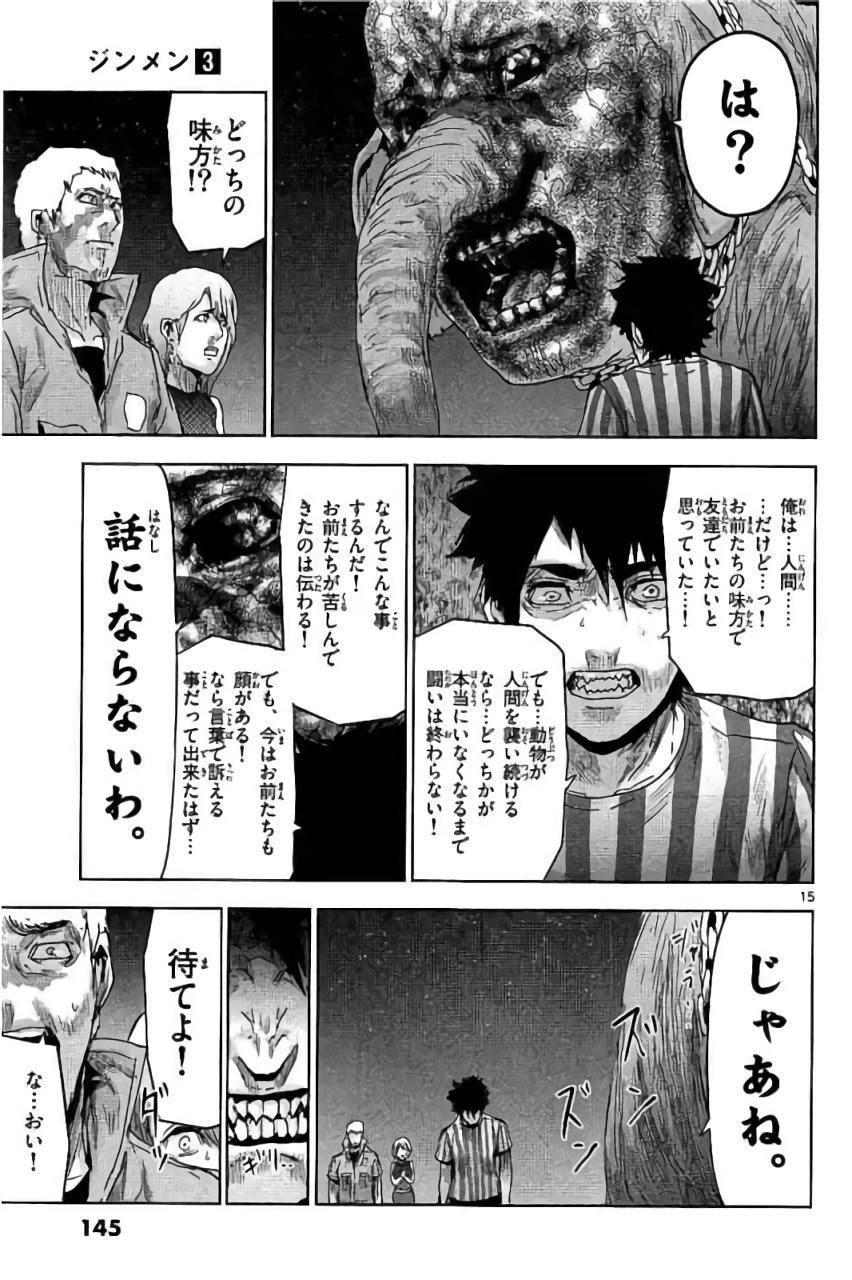 Jinmen - Chapter 29 - Page 14