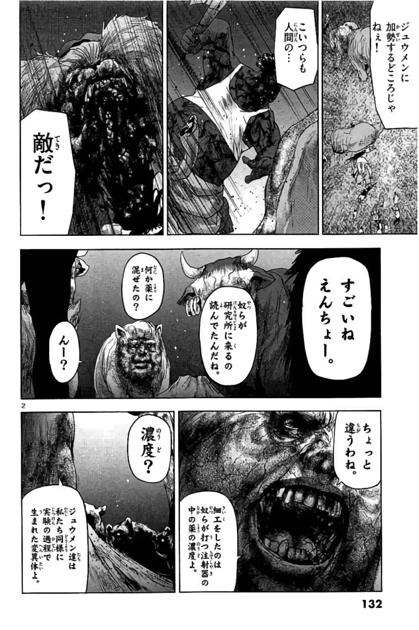 Jinmen - Chapter 29 - Page 2