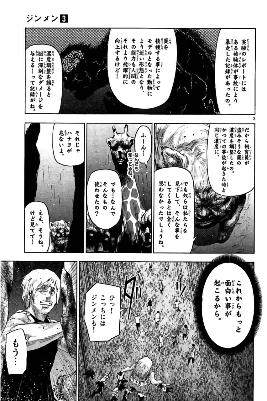 Jinmen - Chapter 29 - Page 3