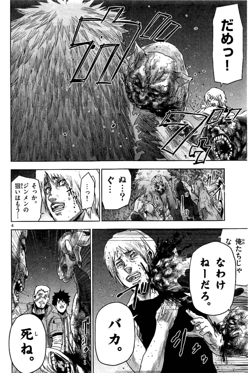 Jinmen - Chapter 29 - Page 4