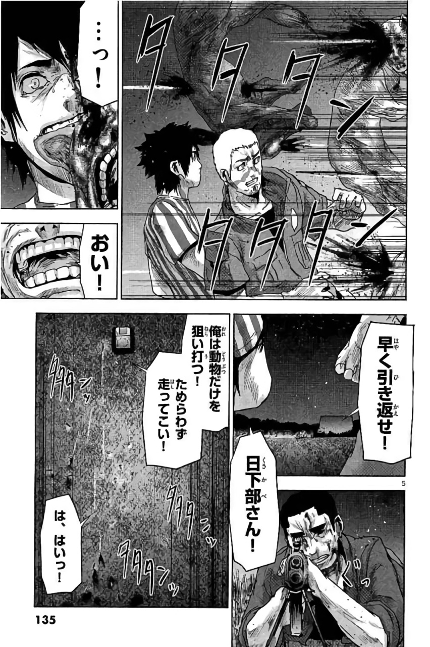 Jinmen - Chapter 29 - Page 5