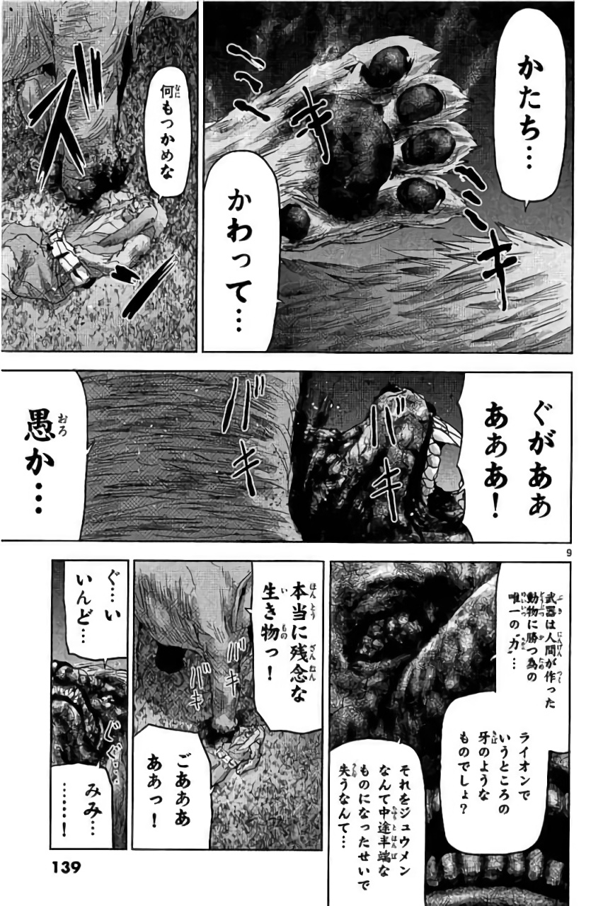 Jinmen - Chapter 29 - Page 8