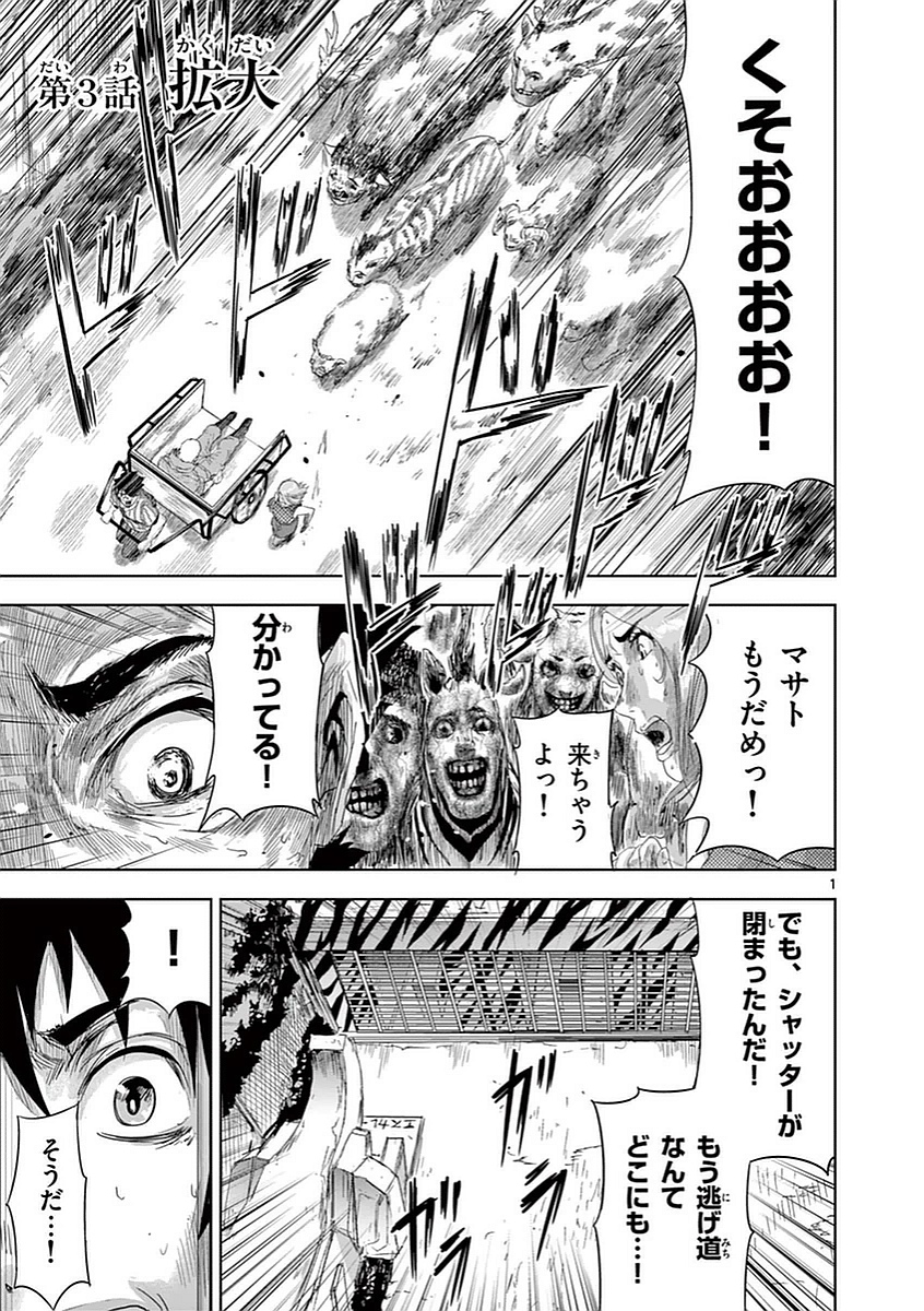 Jinmen - Chapter 3 - Page 1