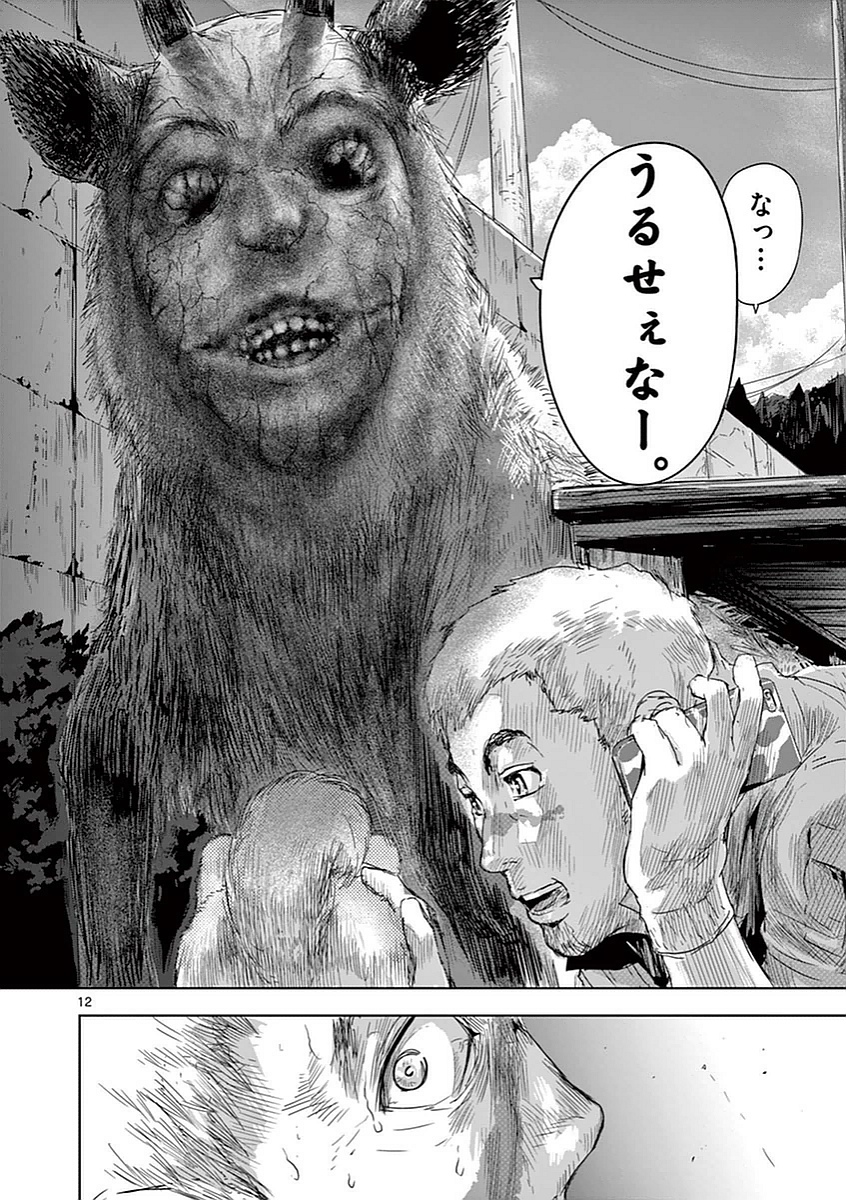 Jinmen - Chapter 3 - Page 12