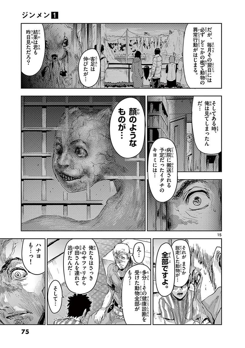 Jinmen - Chapter 3 - Page 15