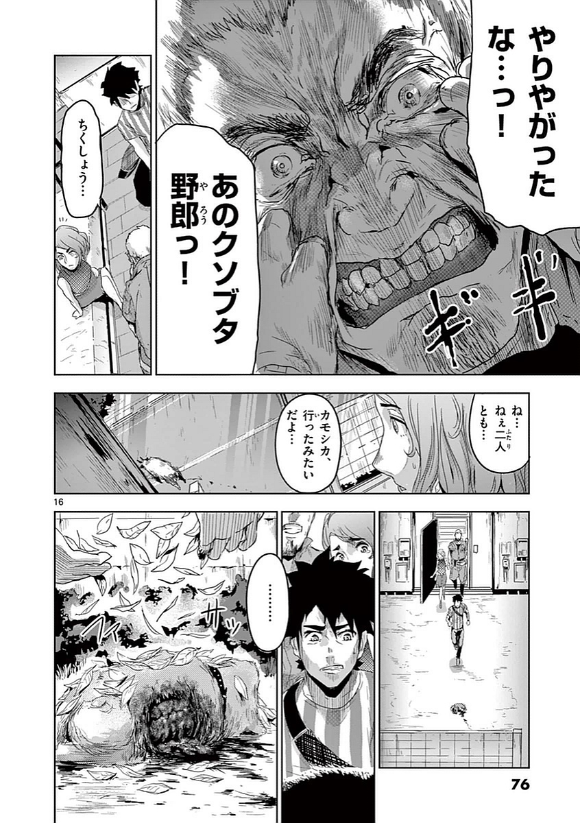 Jinmen - Chapter 3 - Page 16