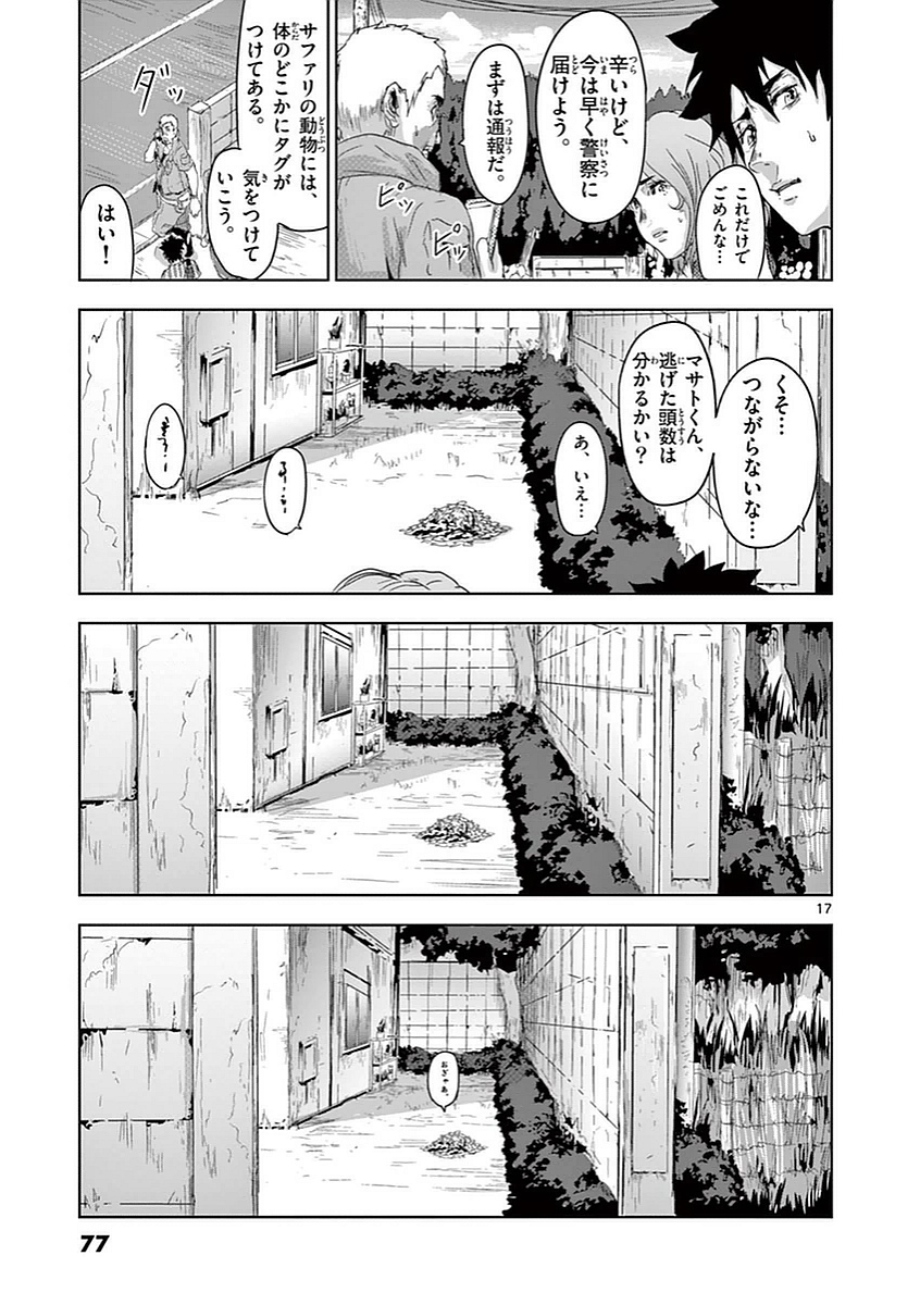 Jinmen - Chapter 3 - Page 17