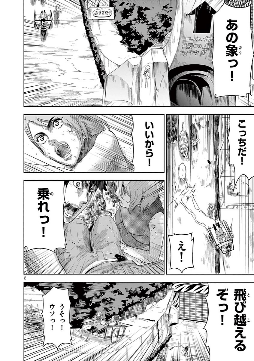 Jinmen - Chapter 3 - Page 2