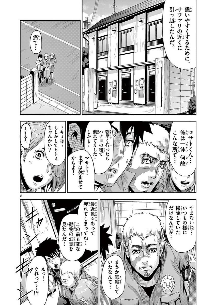 Jinmen - Chapter 3 - Page 8