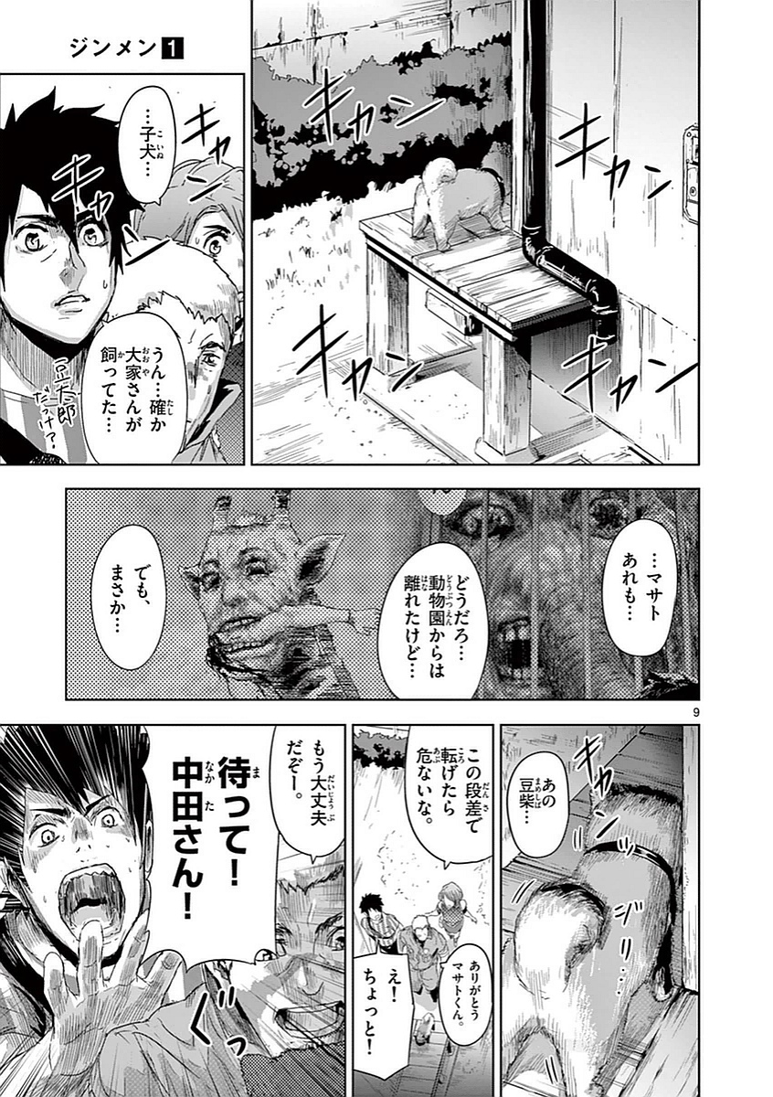 Jinmen - Chapter 3 - Page 9