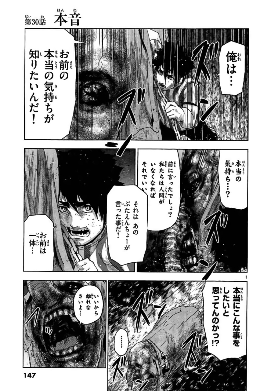 Jinmen - Chapter 30 - Page 1