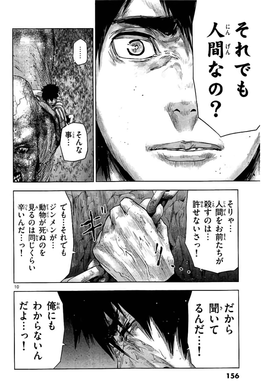 Jinmen - Chapter 30 - Page 10