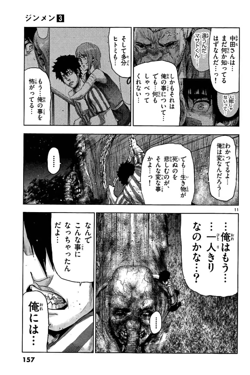 Jinmen - Chapter 30 - Page 11