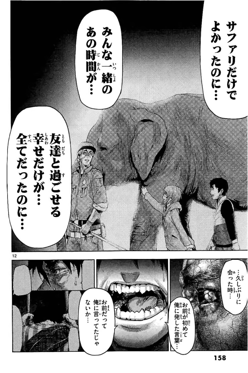 Jinmen - Chapter 30 - Page 12