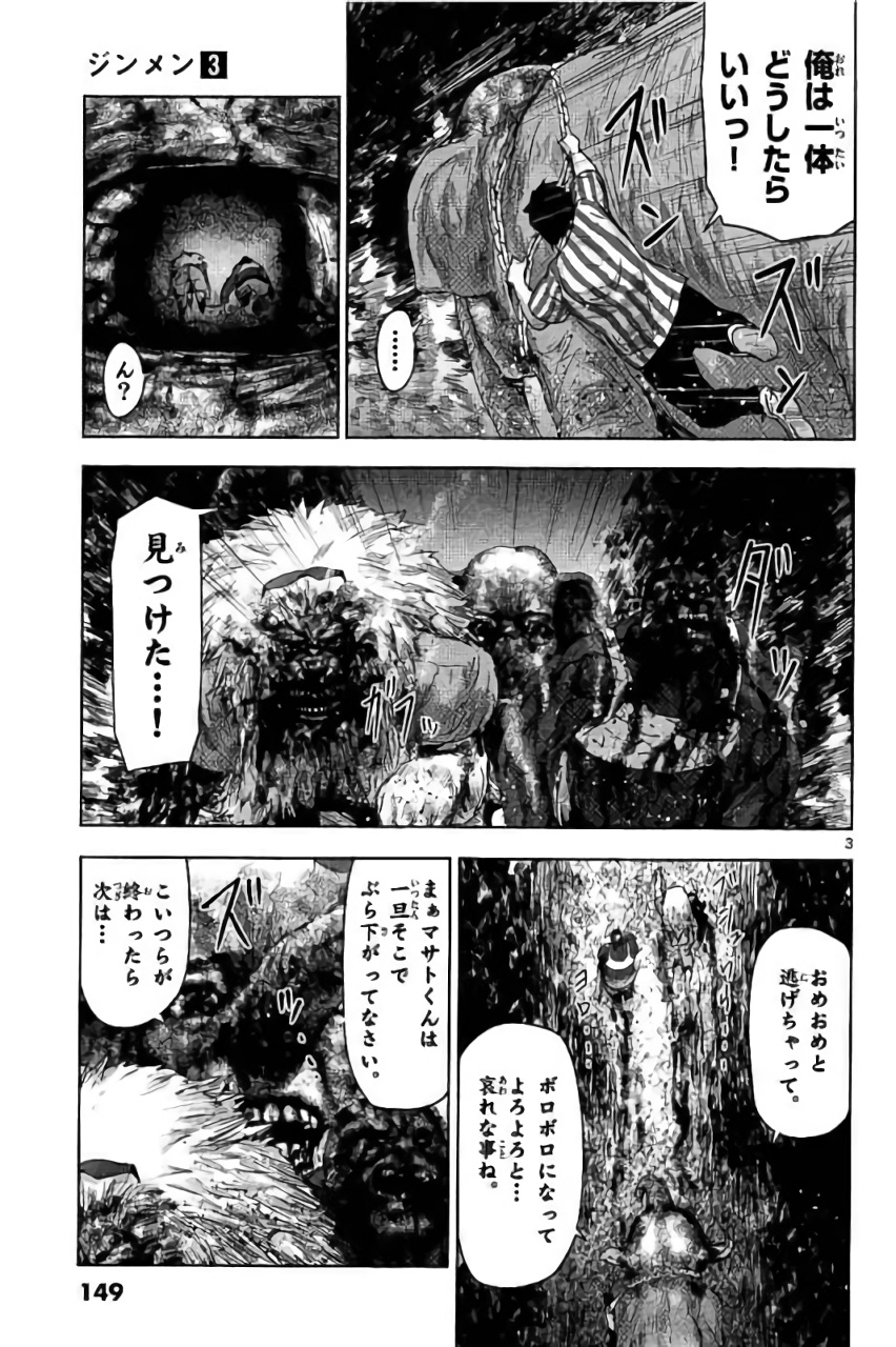 Jinmen - Chapter 30 - Page 3