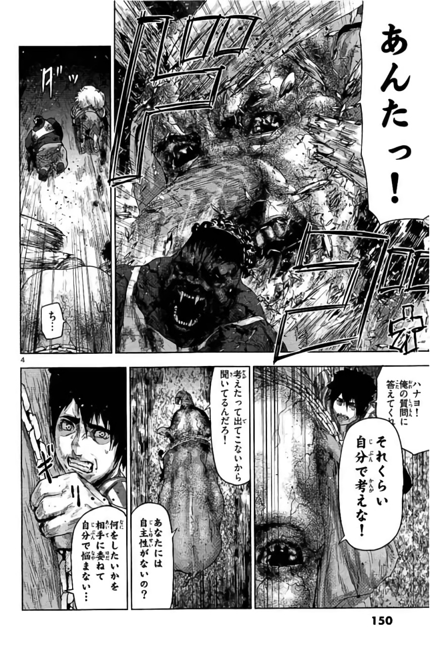 Jinmen - Chapter 30 - Page 4