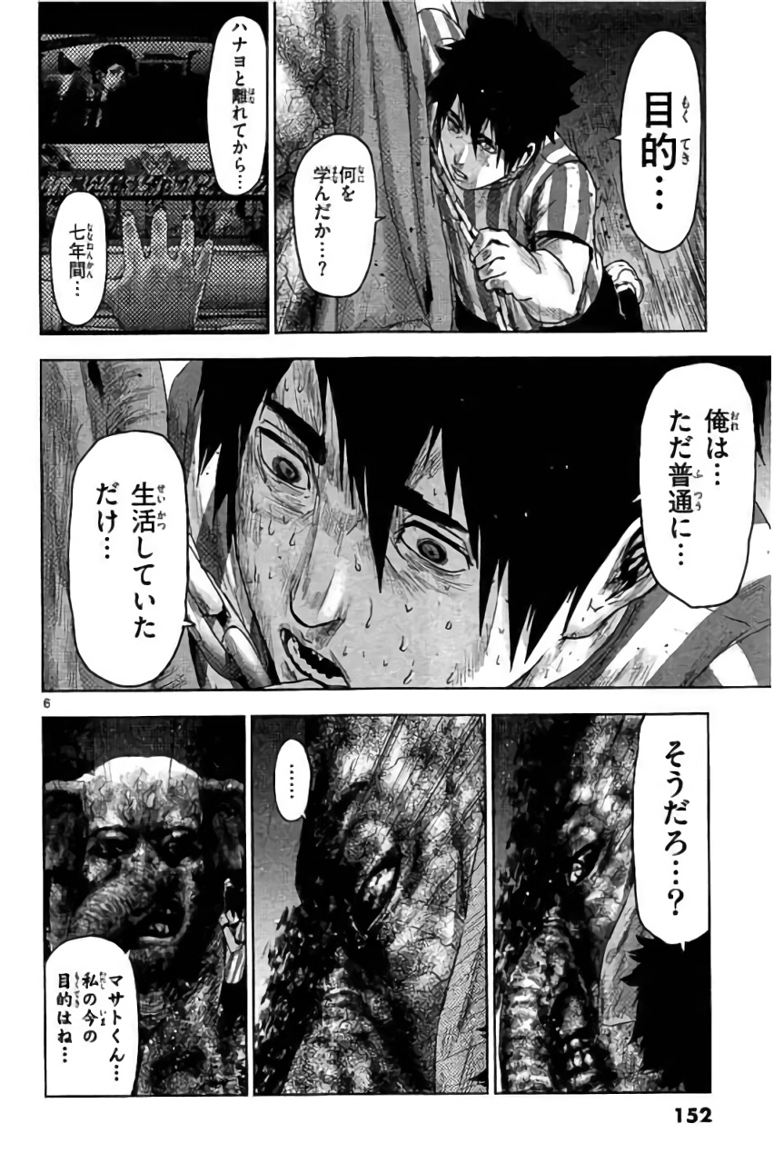 Jinmen - Chapter 30 - Page 6