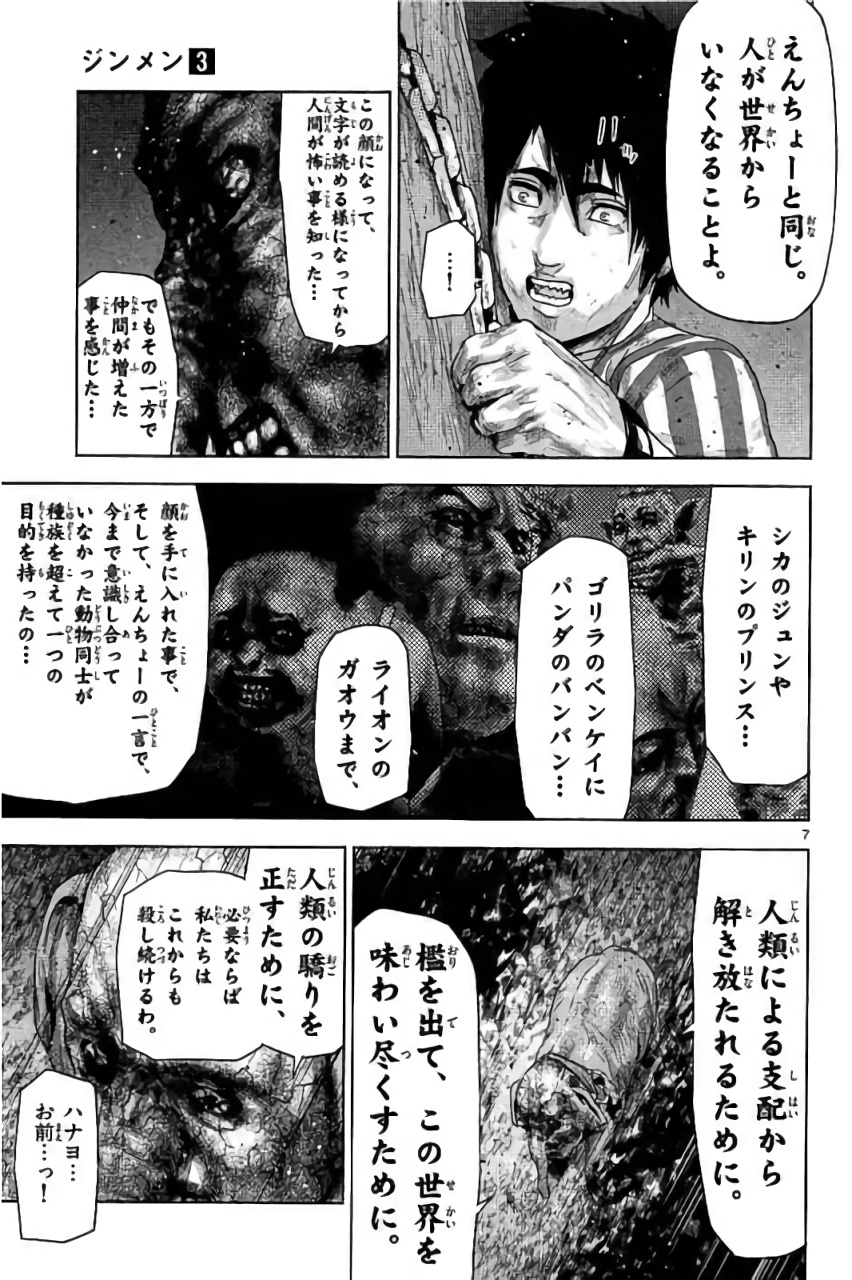 Jinmen - Chapter 30 - Page 7