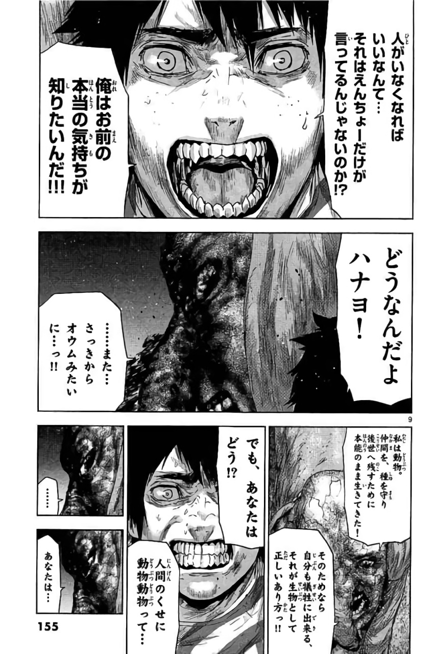 Jinmen - Chapter 30 - Page 9