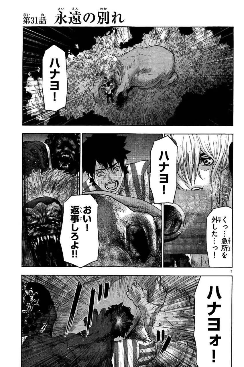 Jinmen - Chapter 31 - Page 1