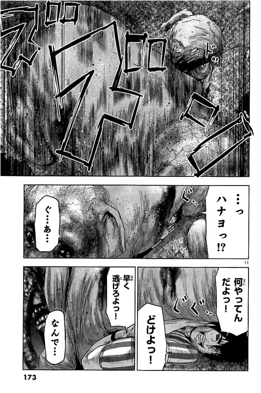 Jinmen - Chapter 31 - Page 11