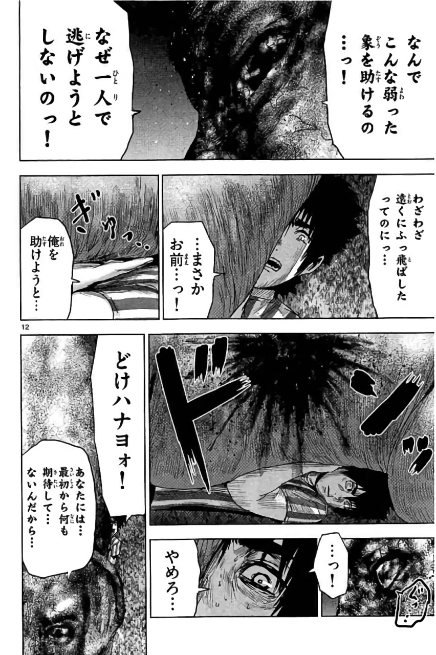 Jinmen - Chapter 31 - Page 12