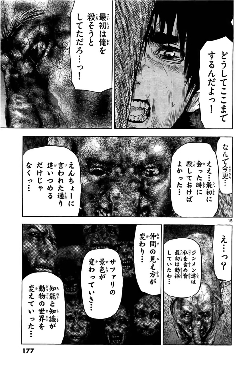 Jinmen - Chapter 31 - Page 15