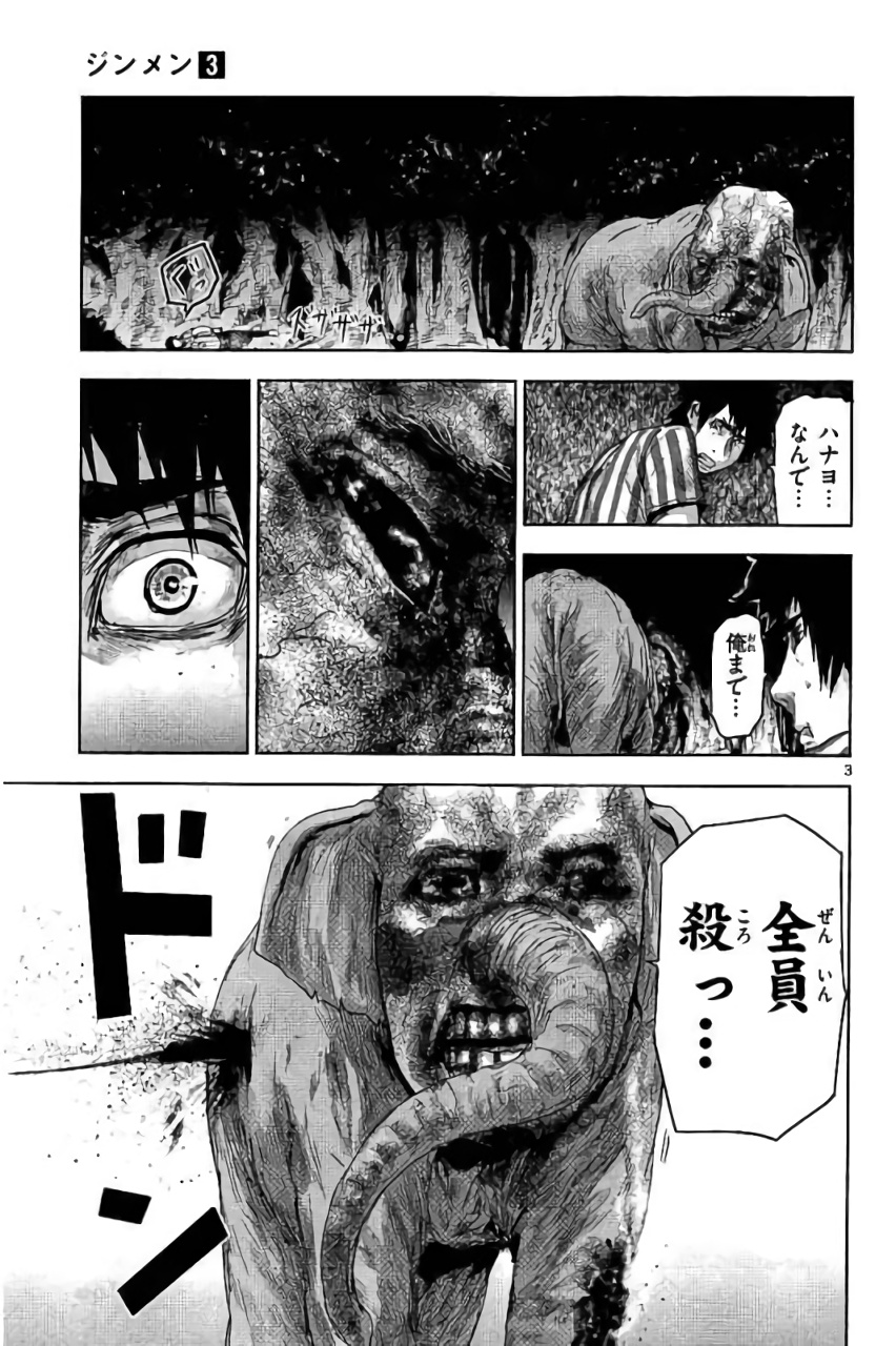 Jinmen - Chapter 31 - Page 3