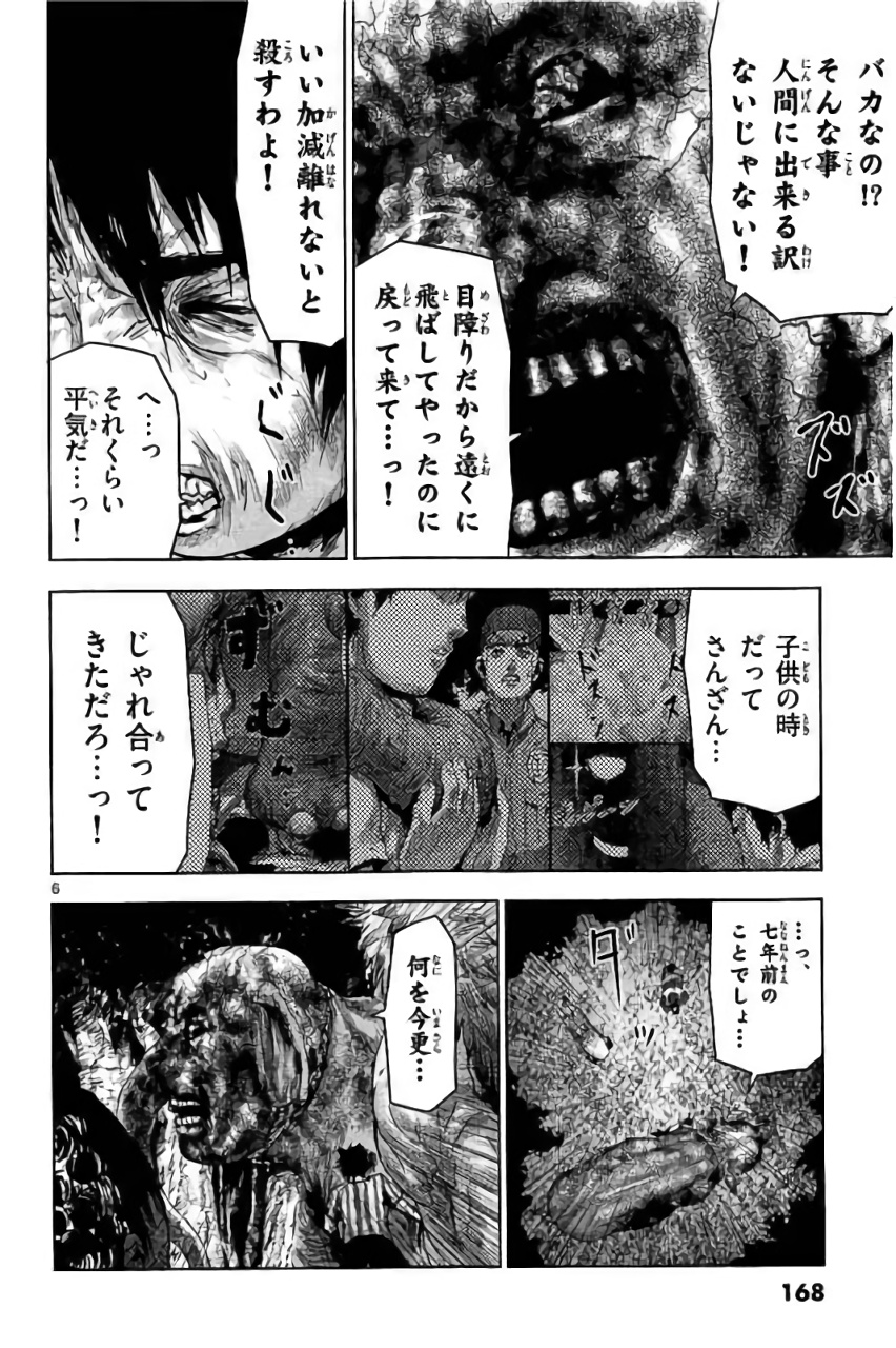 Jinmen - Chapter 31 - Page 6