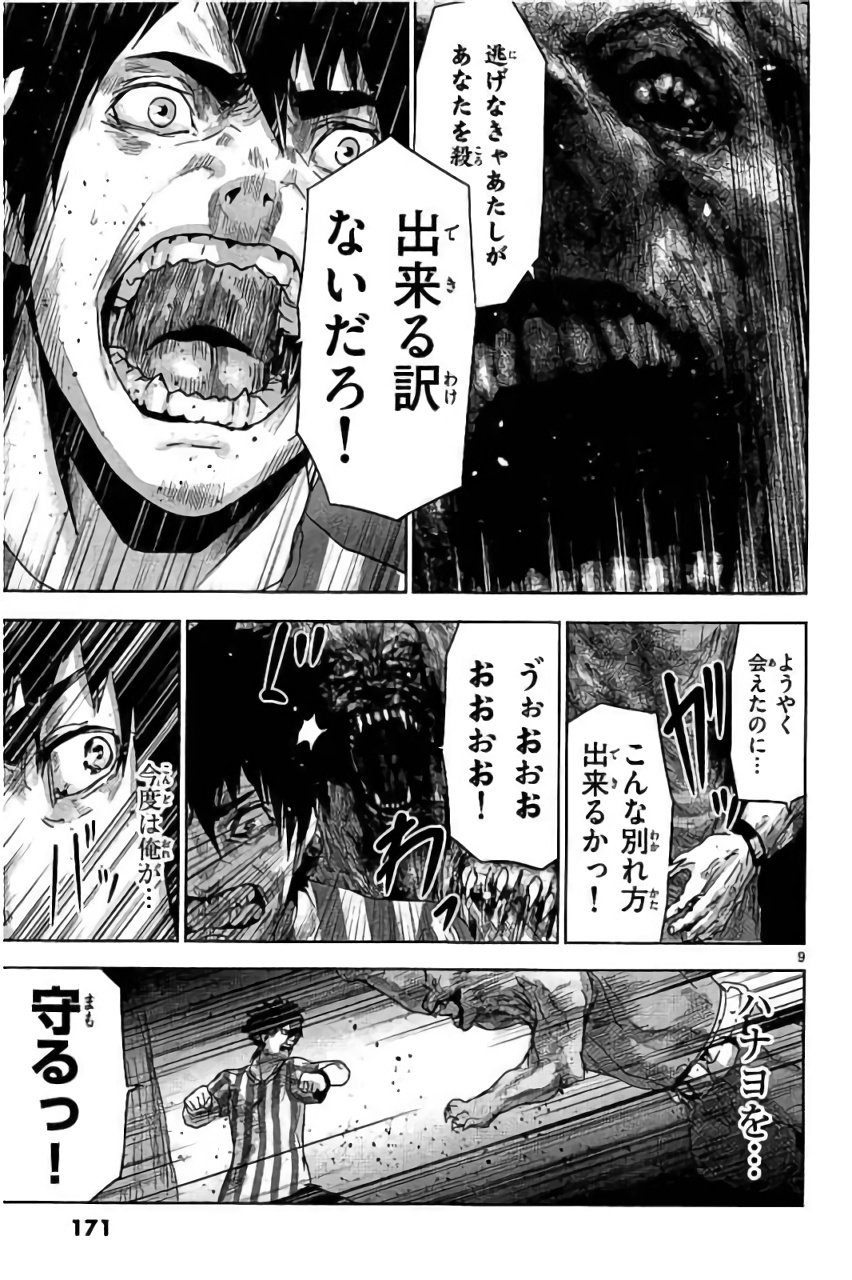 Jinmen - Chapter 31 - Page 9