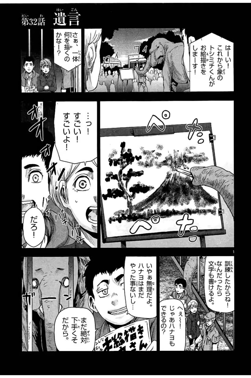 Jinmen - Chapter 32 - Page 1