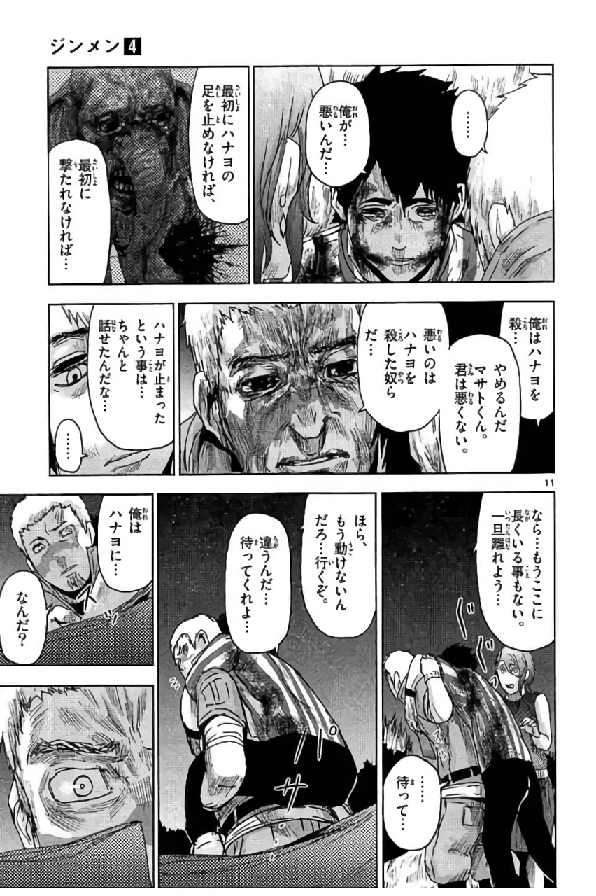 Jinmen - Chapter 32 - Page 11