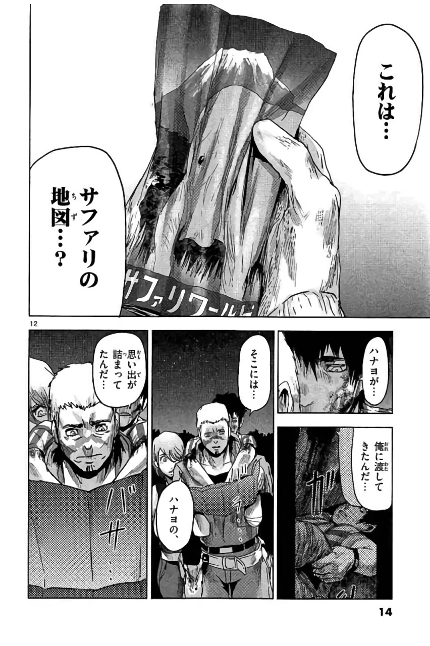 Jinmen - Chapter 32 - Page 12