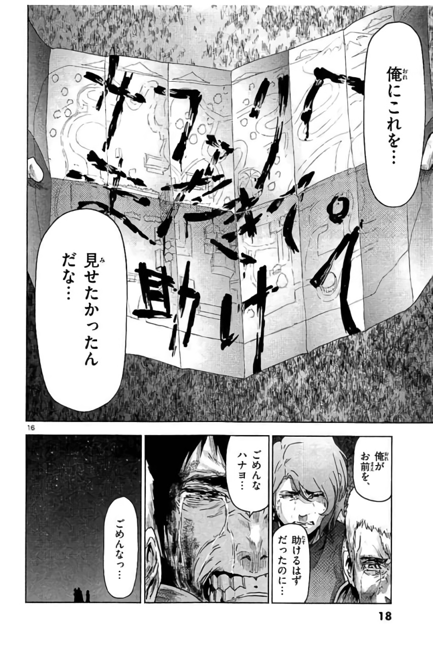 Jinmen - Chapter 32 - Page 16