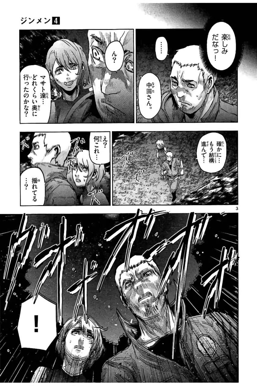 Jinmen - Chapter 32 - Page 3