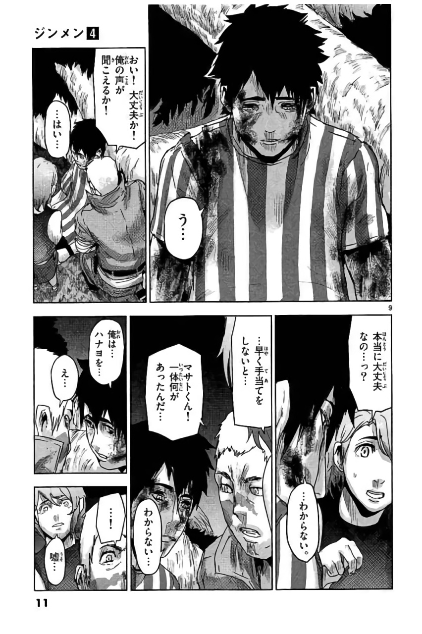 Jinmen - Chapter 32 - Page 9