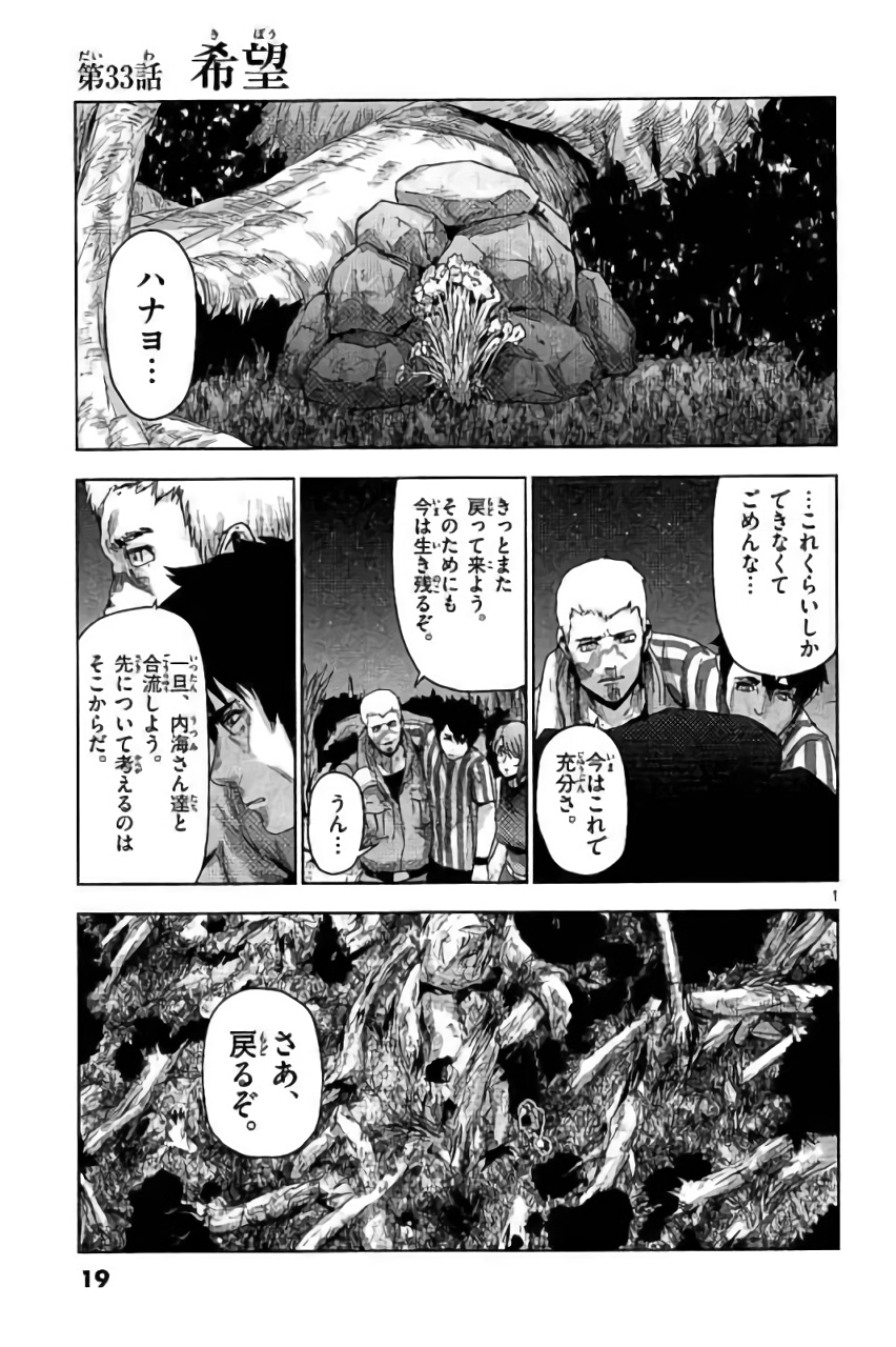 Jinmen - Chapter 33 - Page 1