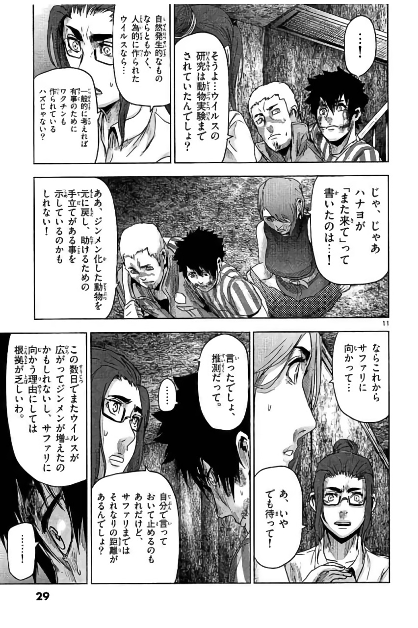 Jinmen - Chapter 33 - Page 11