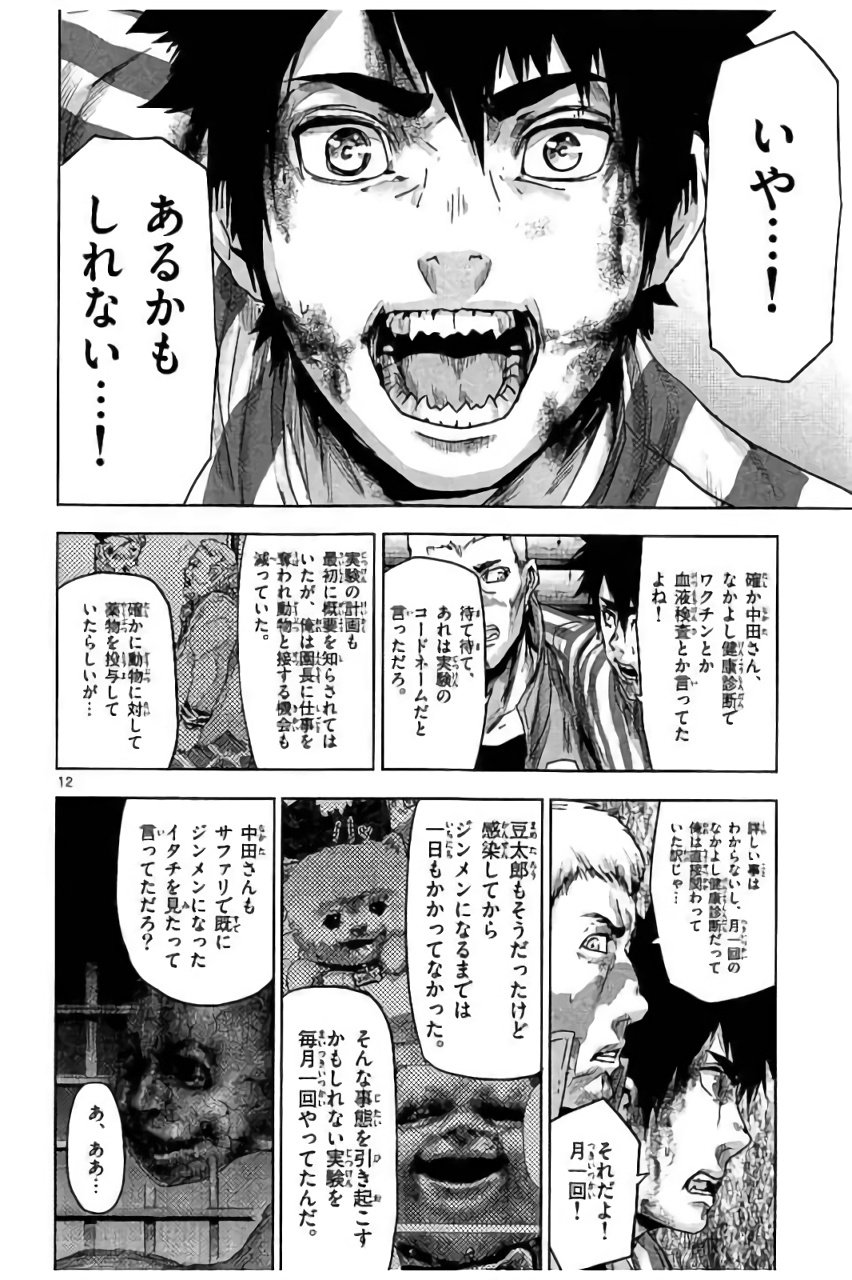 Jinmen - Chapter 33 - Page 12