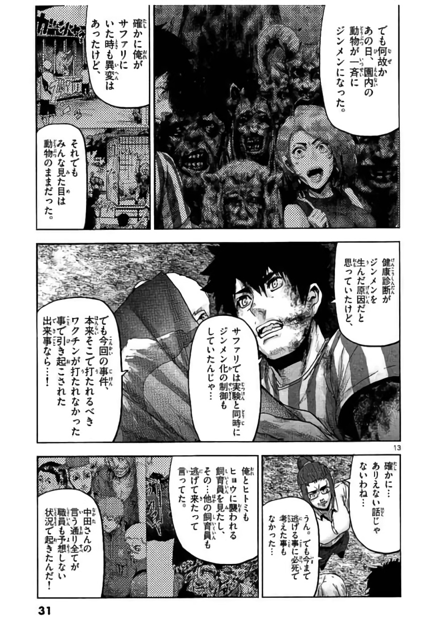 Jinmen - Chapter 33 - Page 13