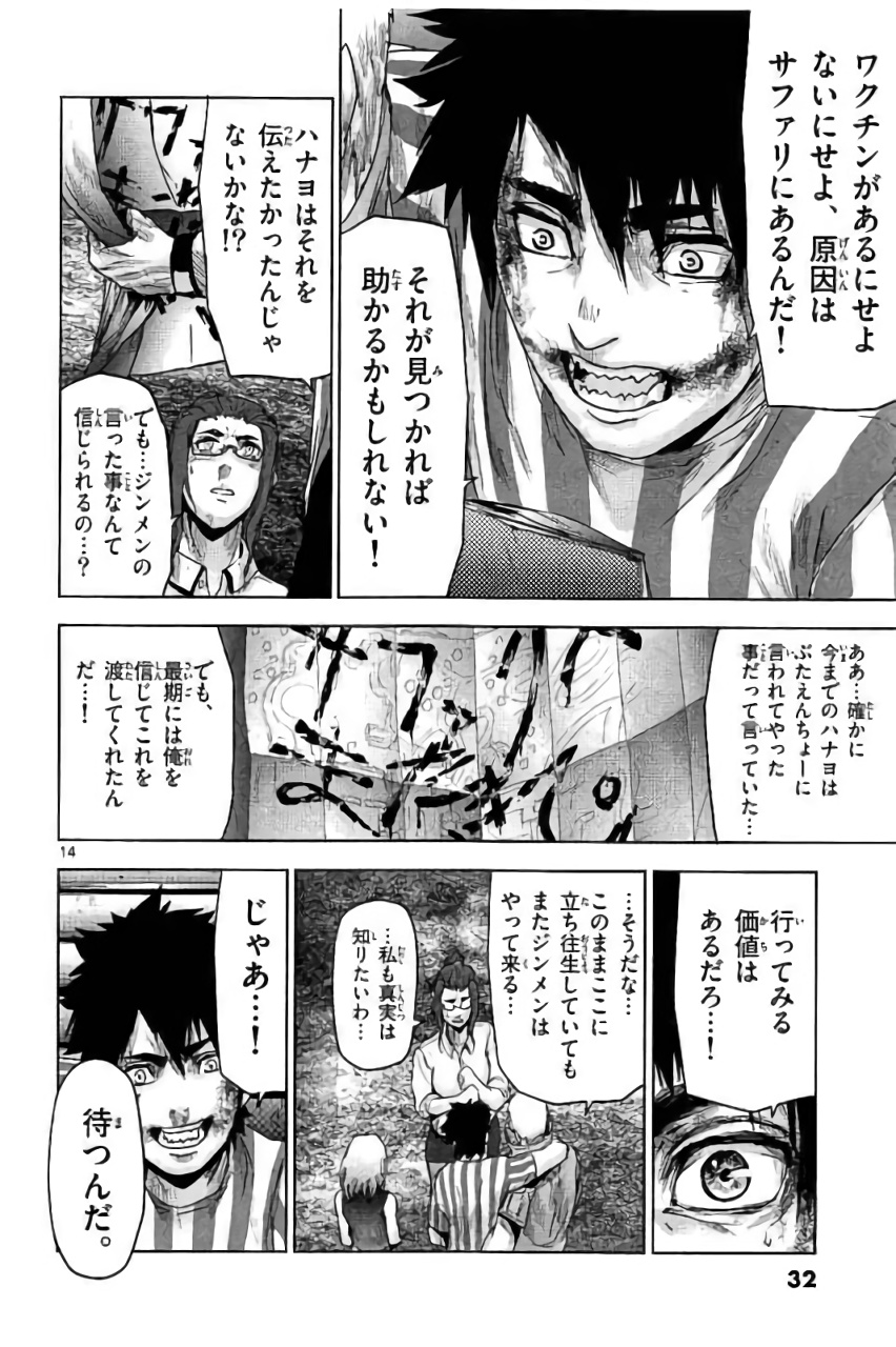 Jinmen - Chapter 33 - Page 14