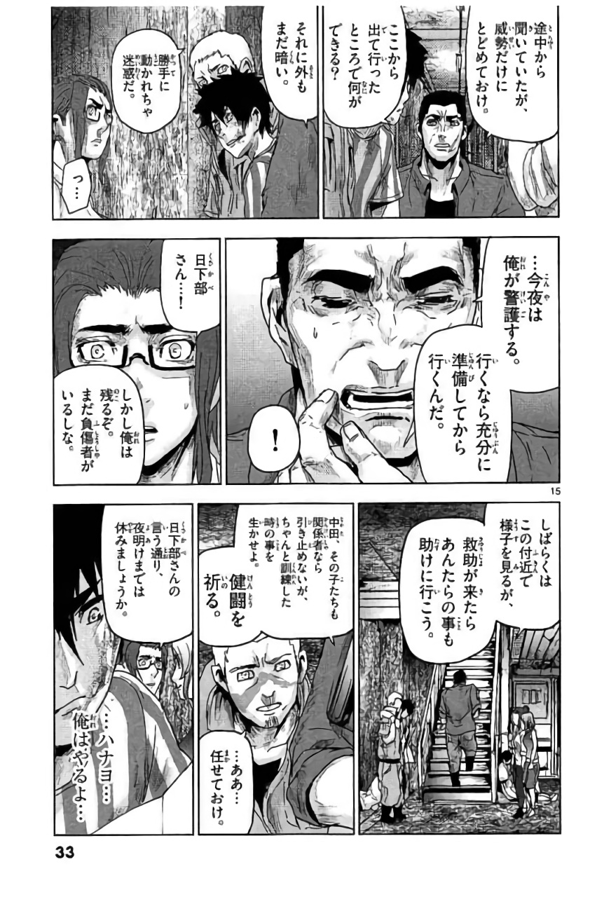 Jinmen - Chapter 33 - Page 15